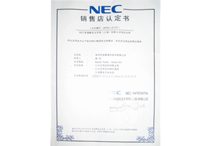 NEC销售店认定书